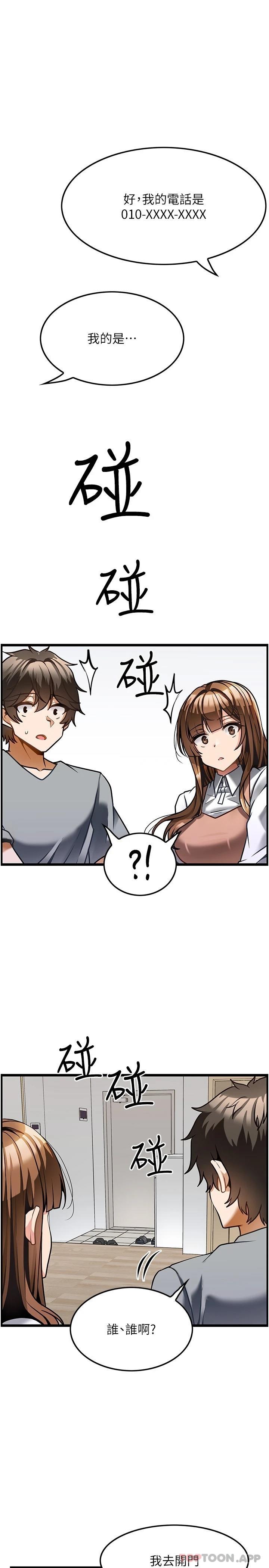 第6话-我叫妳脱衣服-顶级按摩师-paya8,冢壹,炖菜（第11张）