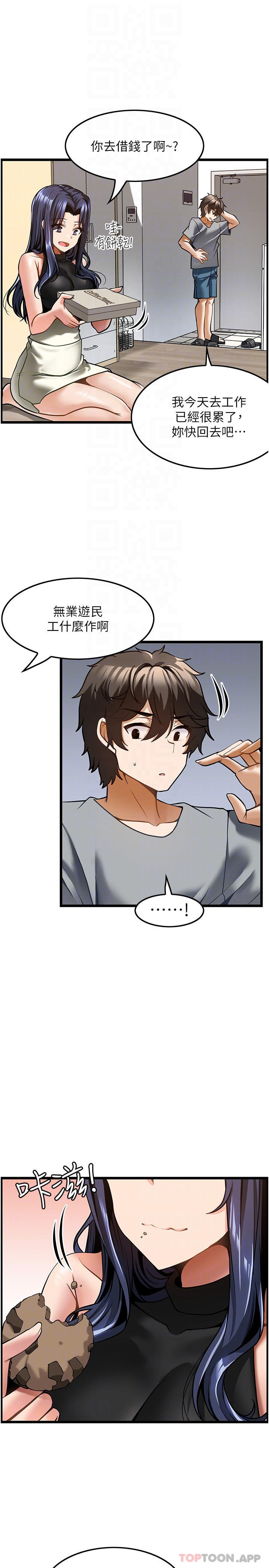 第6话-我叫妳脱衣服-顶级按摩师-paya8,冢壹,炖菜（第17张）