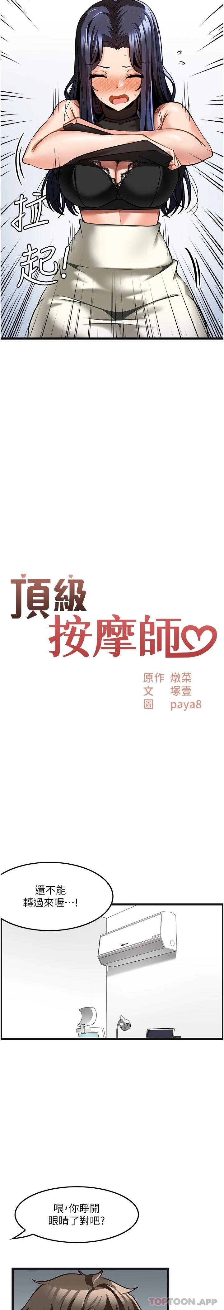 第7话-淫叫不断的女同学-顶级按摩师-paya8,冢壹,炖菜（第3张）