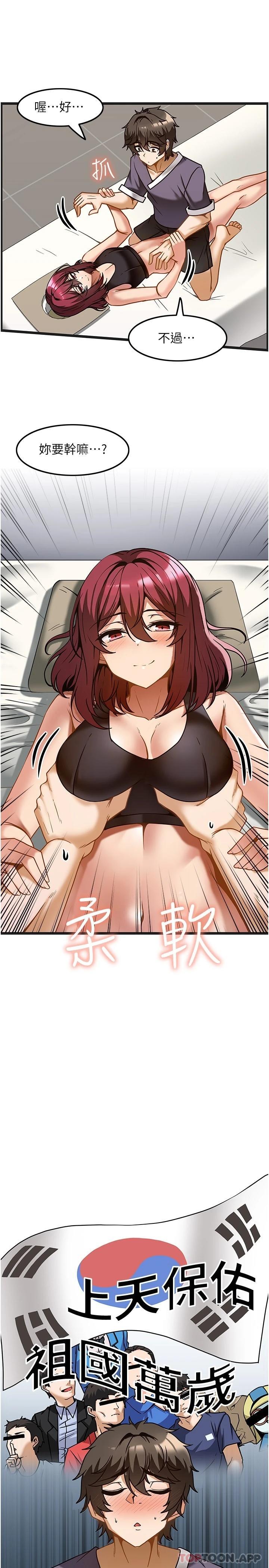 第10话-放鬆僵硬的部位-顶级按摩师-paya8,冢壹,炖菜（第15张）