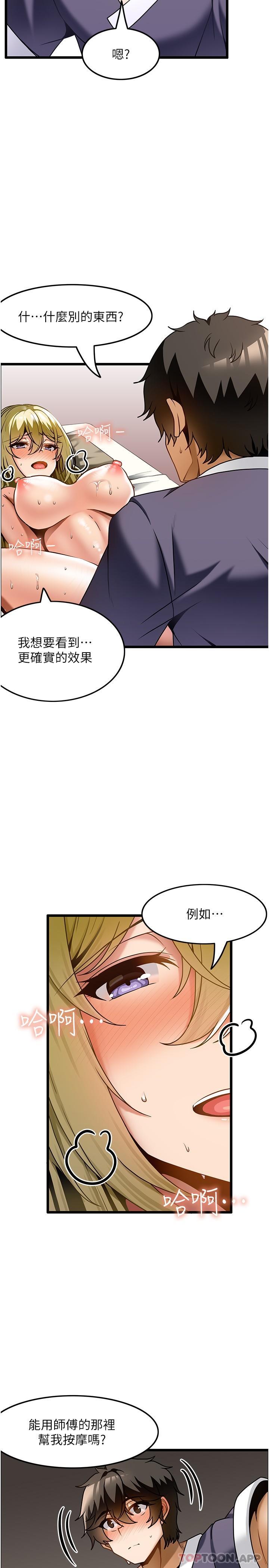第13话-用人肉按摩棒帮我治疗-顶级按摩师-paya8,冢壹,炖菜（第25张）