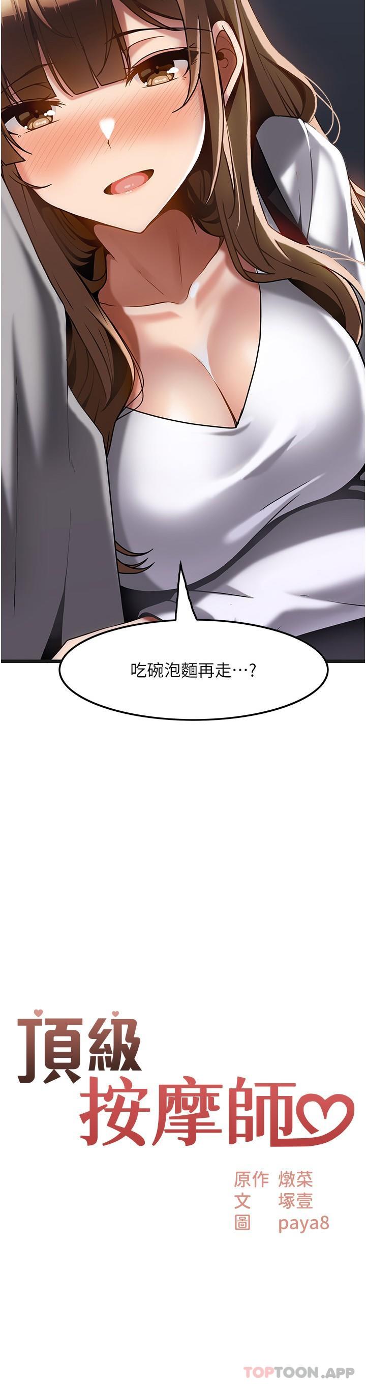 第16话-让内心火烫的初体验-顶级按摩师-paya8,冢壹,炖菜（第2张）