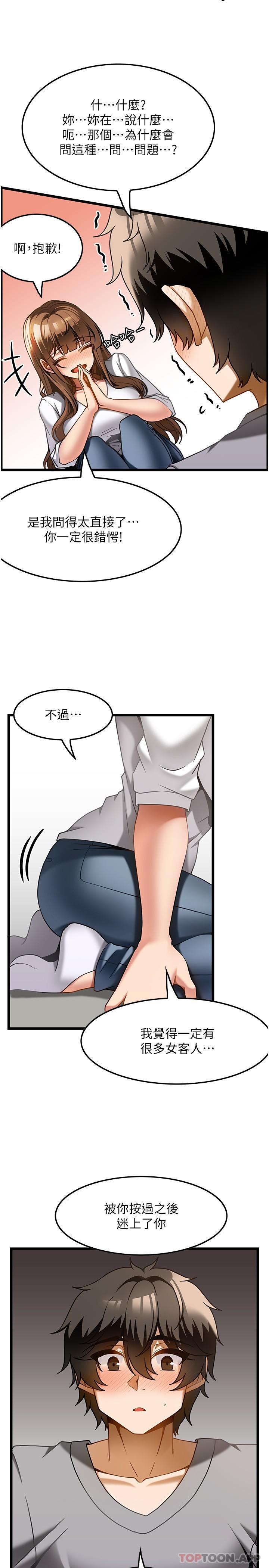 第16话-让内心火烫的初体验-顶级按摩师-paya8,冢壹,炖菜（第9张）