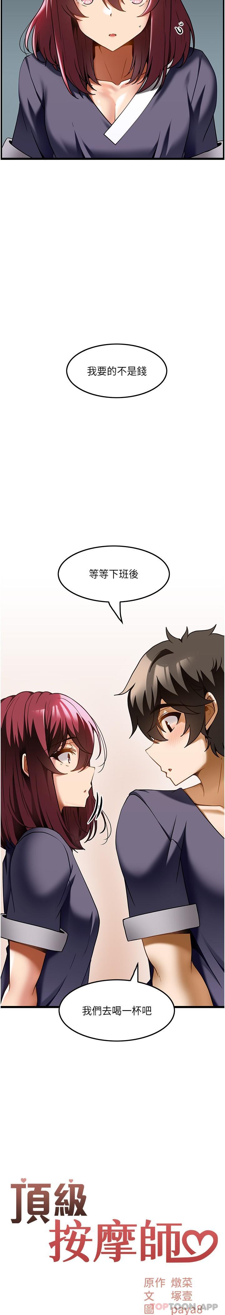 第19话-为美中不足的前辈按摩胸部-顶级按摩师-paya8,冢壹,炖菜（第2张）