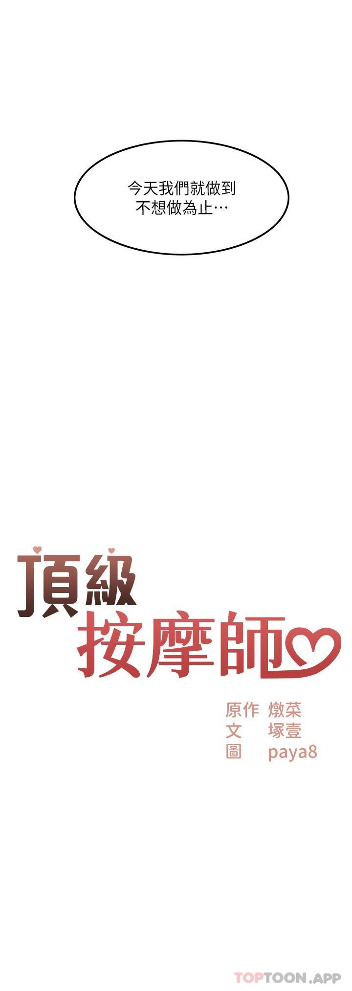 第21话-让下面很舒服的特殊保养-顶级按摩师-paya8,冢壹,炖菜（第3张）