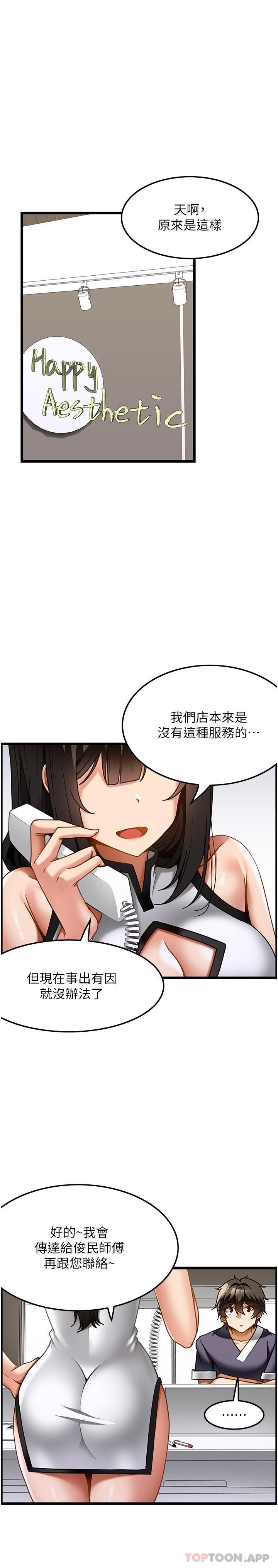 第21话-让下面很舒服的特殊保养-顶级按摩师-paya8,冢壹,炖菜（第11张）