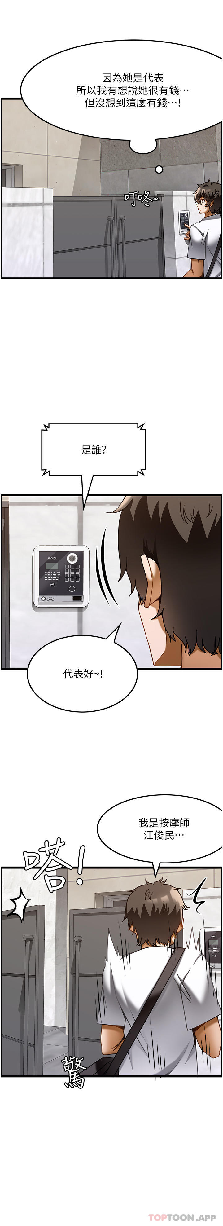 第21话-让下面很舒服的特殊保养-顶级按摩师-paya8,冢壹,炖菜（第16张）