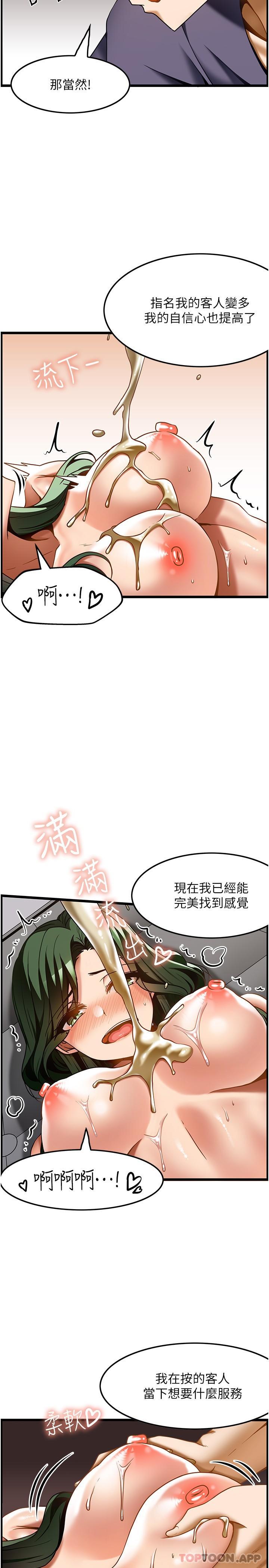 第21话-让下面很舒服的特殊保养-顶级按摩师-paya8,冢壹,炖菜（第23张）