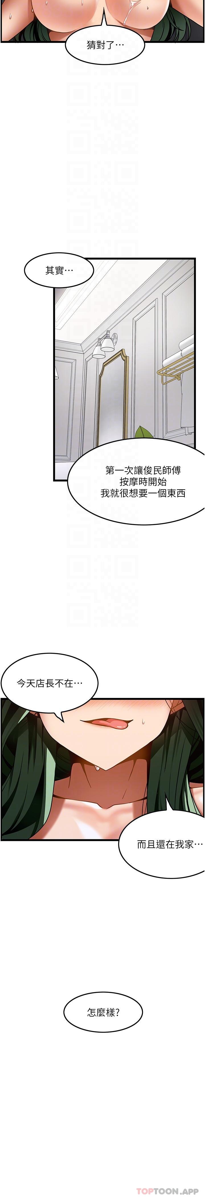 第21话-让下面很舒服的特殊保养-顶级按摩师-paya8,冢壹,炖菜（第28张）