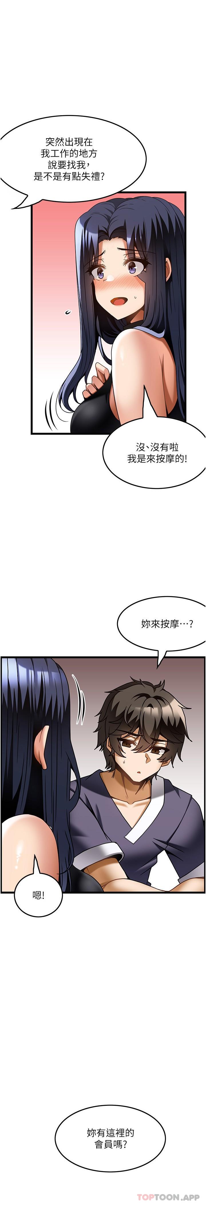 第25话-把我体内塞满满-顶级按摩师-paya8,冢壹,炖菜（第1张）