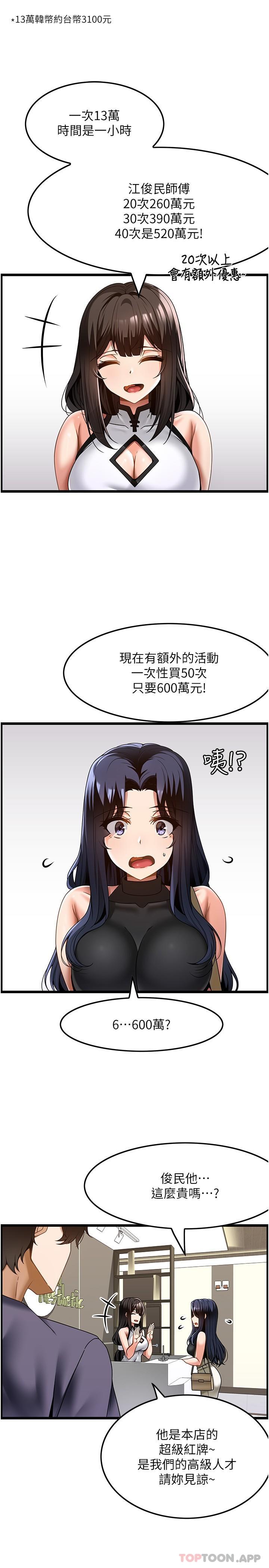 第25话-把我体内塞满满-顶级按摩师-paya8,冢壹,炖菜（第3张）