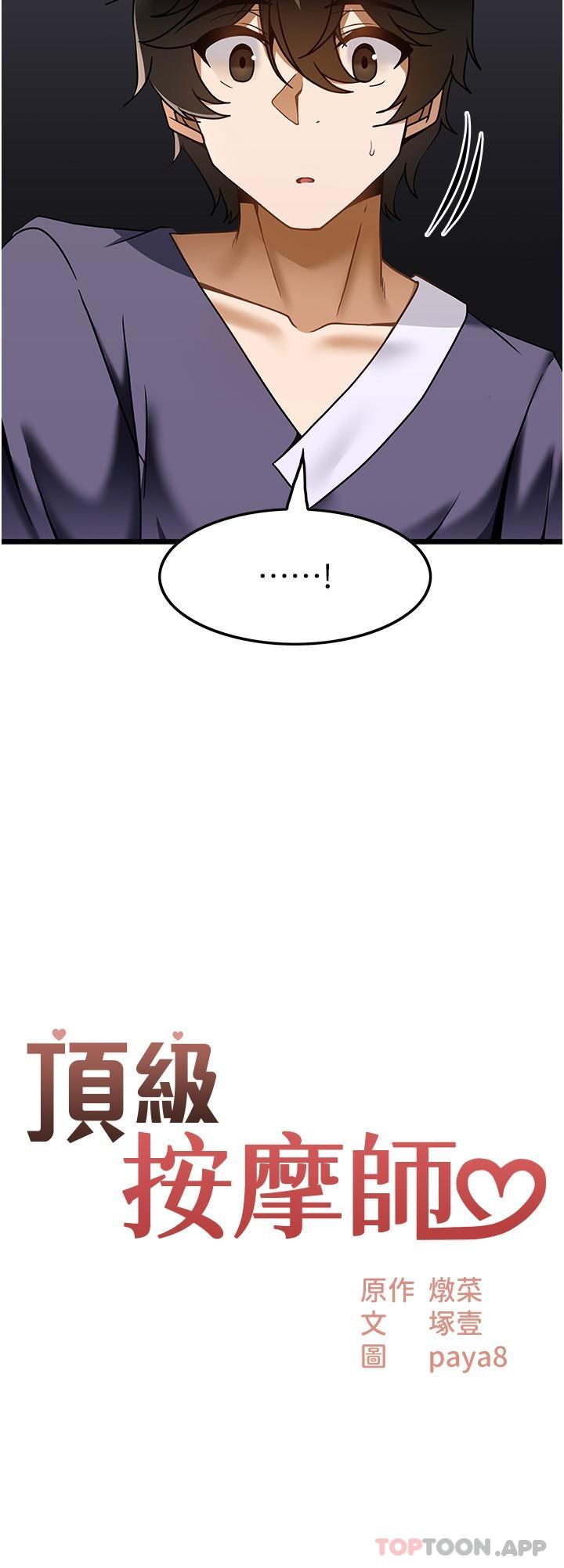 第26话-突如其来的四人约会-顶级按摩师-paya8,冢壹,炖菜（第2张）
