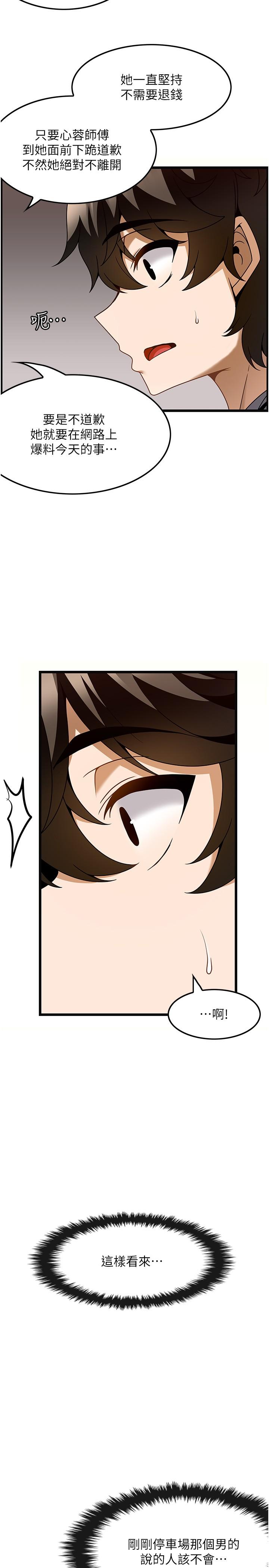 第29话-用按摩教育嚣张的奥客-顶级按摩师-paya8,冢壹,炖菜（第9张）