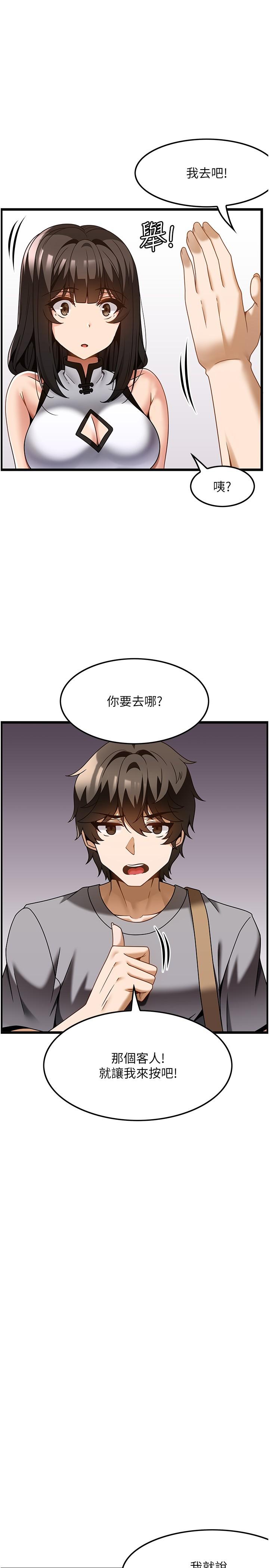 第29话-用按摩教育嚣张的奥客-顶级按摩师-paya8,冢壹,炖菜（第12张）