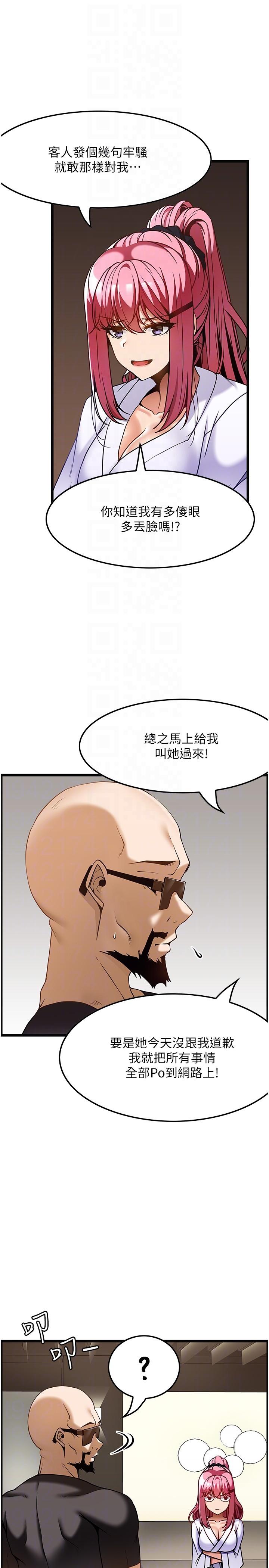 第29话-用按摩教育嚣张的奥客-顶级按摩师-paya8,冢壹,炖菜（第14张）