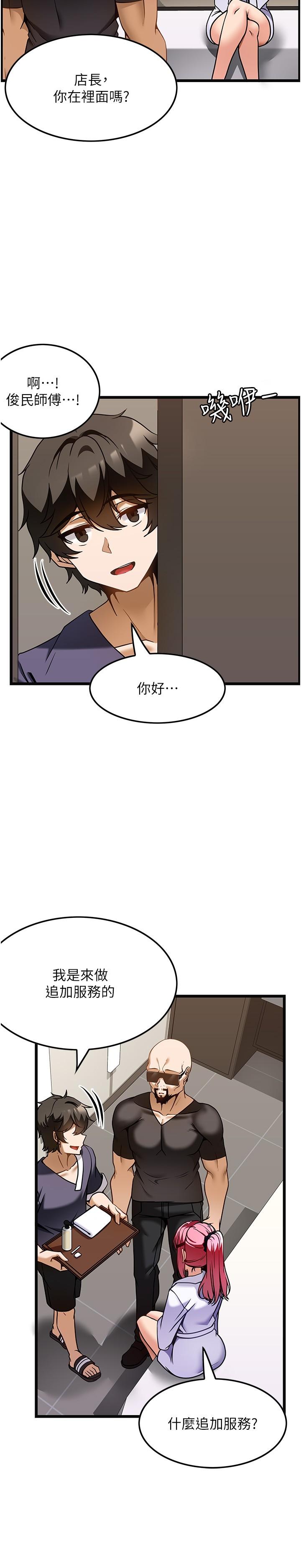 第29话-用按摩教育嚣张的奥客-顶级按摩师-paya8,冢壹,炖菜（第15张）