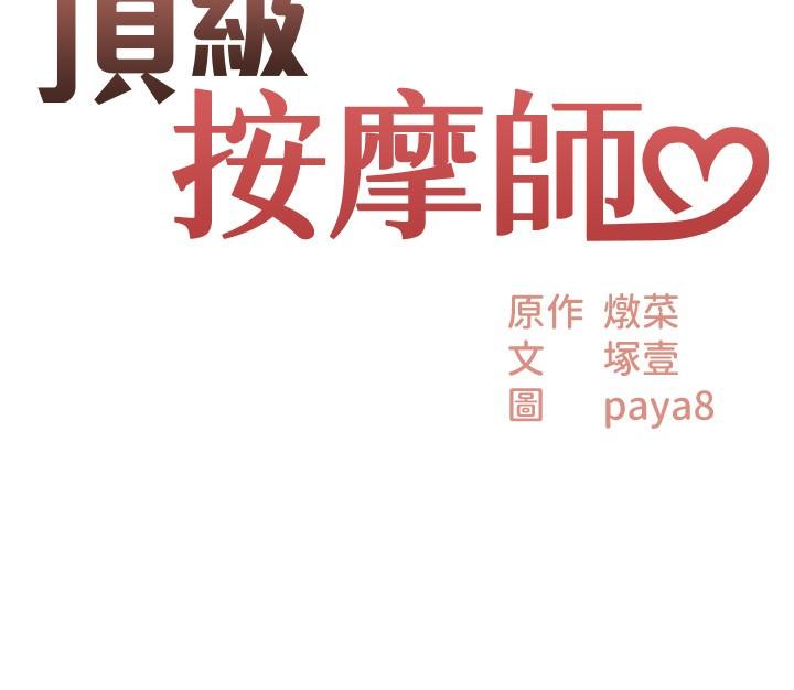 第30话-背着男友偷偷来的快感-顶级按摩师-paya8,冢壹,炖菜（第3张）