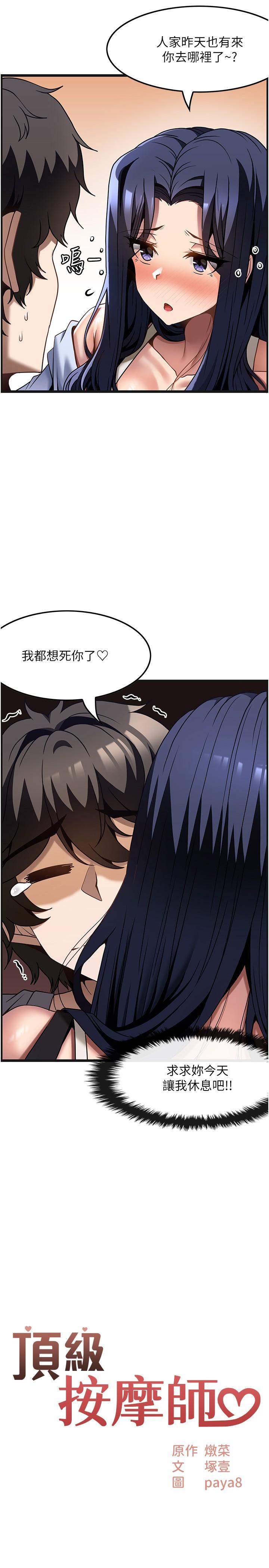 第31话-争夺女友宝座的战争-顶级按摩师-paya8,冢壹,炖菜（第2张）