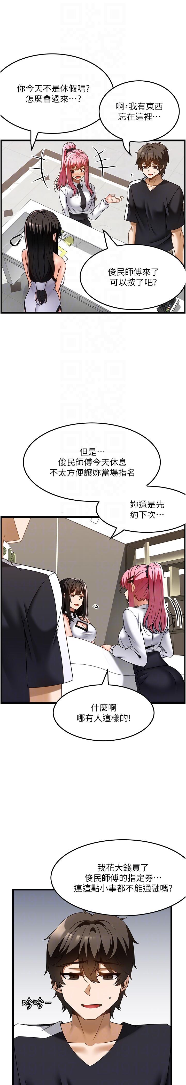 第36话-为了和你做爱，我甩了男友-顶级按摩师-paya8,冢壹,炖菜（第10张）