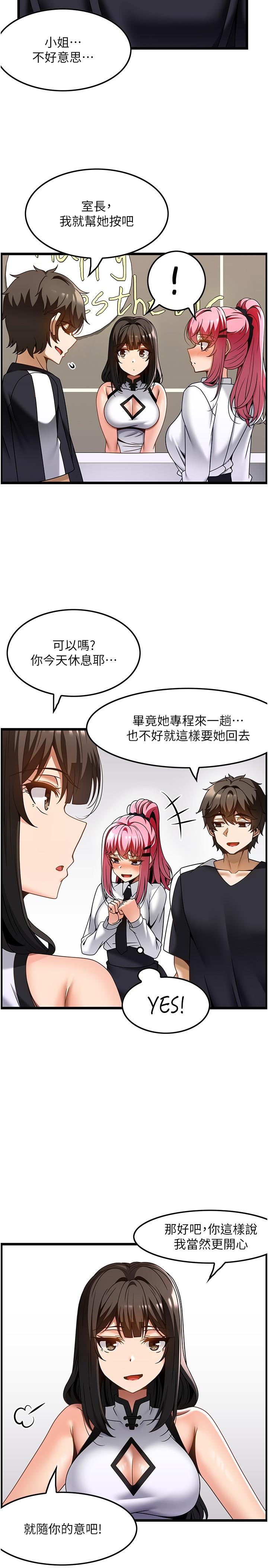 第36话-为了和你做爱，我甩了男友-顶级按摩师-paya8,冢壹,炖菜（第11张）