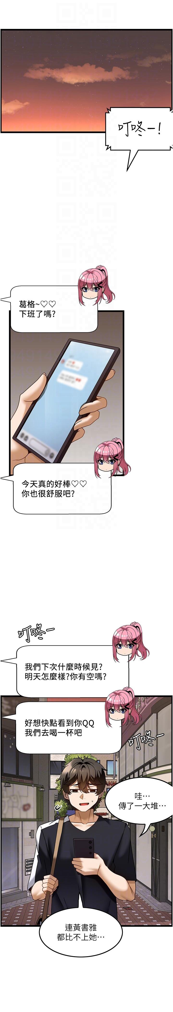 第36话-为了和你做爱，我甩了男友-顶级按摩师-paya8,冢壹,炖菜（第28张）