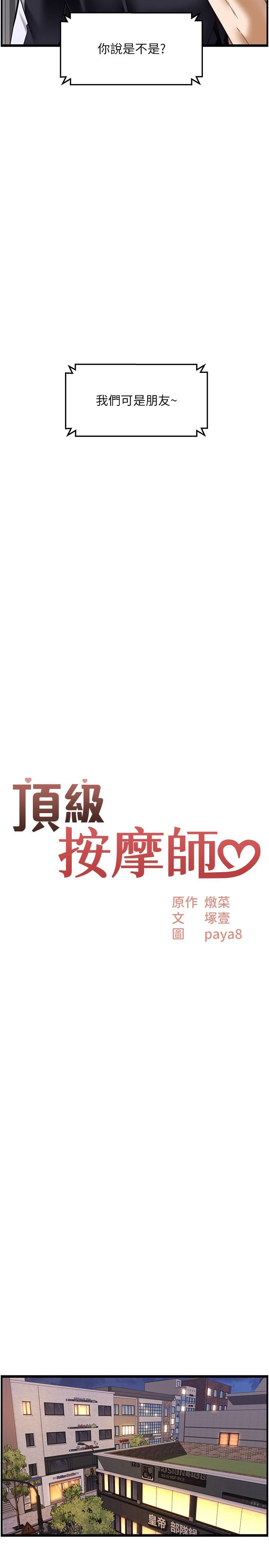 第37话-我来帮你恢复记忆-顶级按摩师-paya8,冢壹,炖菜（第7张）