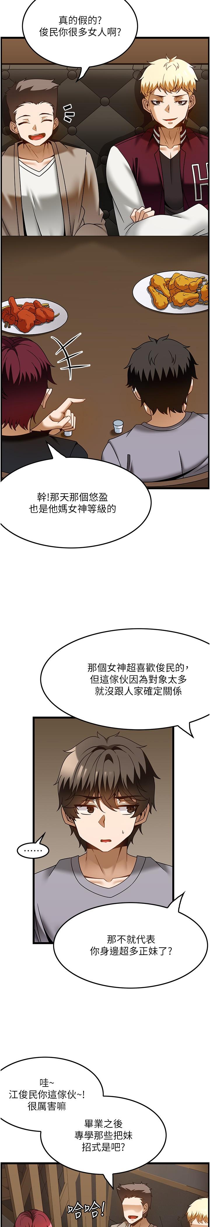 第38话-你给我出来！-顶级按摩师-paya8,冢壹,炖菜（第8张）