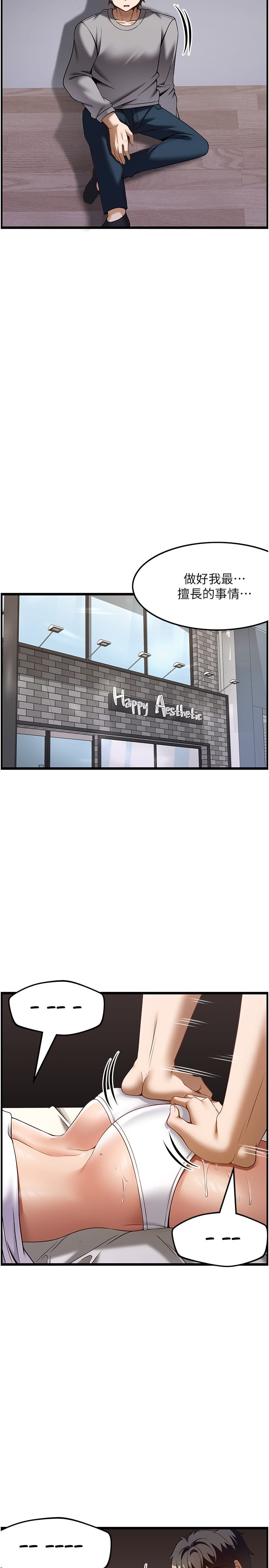 第41话-让我看看你进步多少-顶级按摩师-paya8,冢壹,炖菜（第11张）