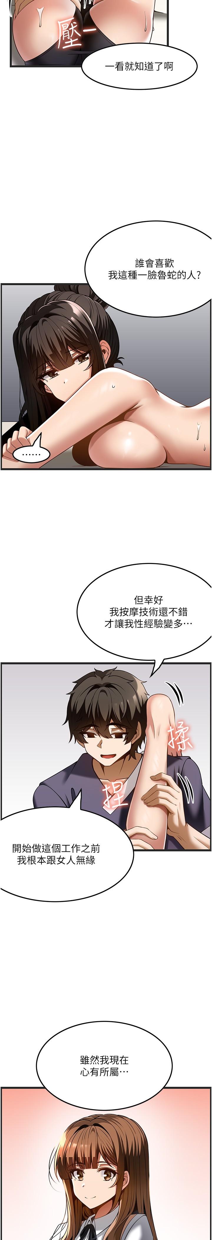 第42话-再按得更深入一点-顶级按摩师-paya8,冢壹,炖菜（第13张）