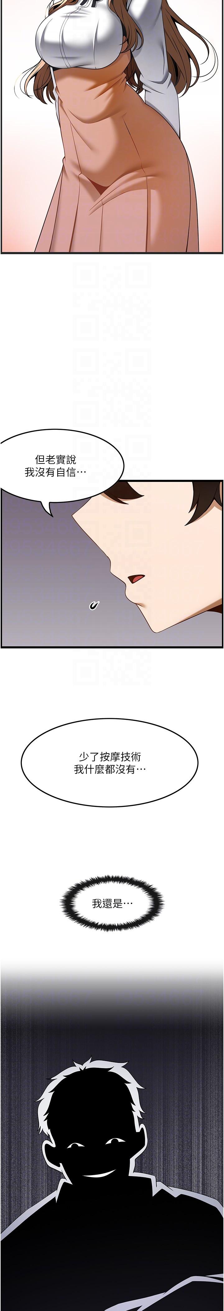 第42话-再按得更深入一点-顶级按摩师-paya8,冢壹,炖菜（第14张）