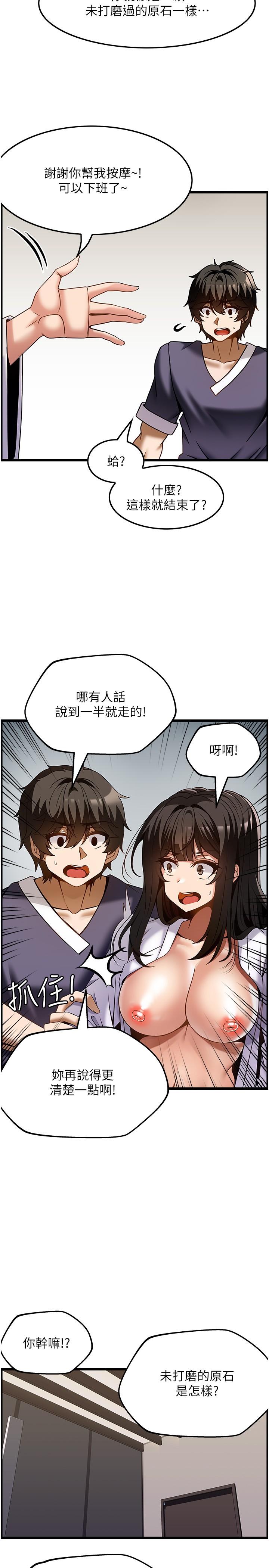 第42话-再按得更深入一点-顶级按摩师-paya8,冢壹,炖菜（第19张）