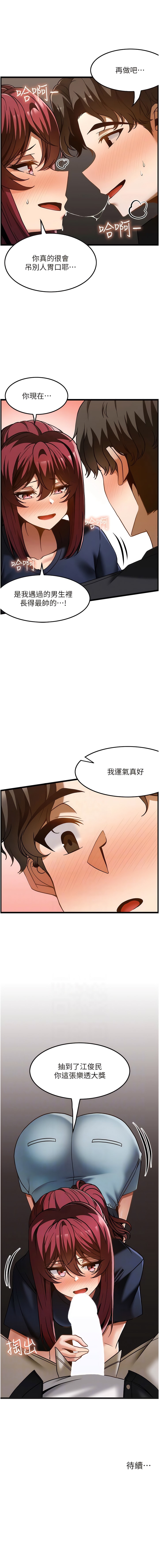 第43话-俊民哥，我现在就想要-顶级按摩师-paya8,冢壹,炖菜（第9张）