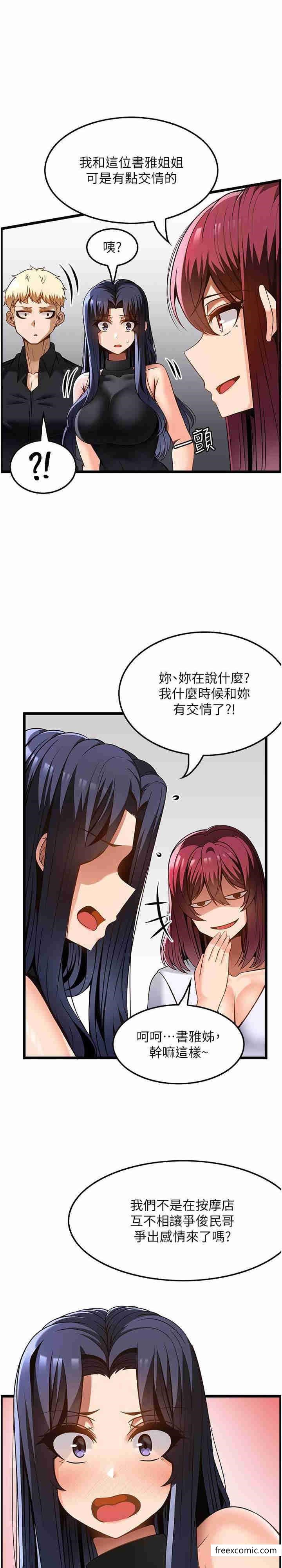 第48话-这场聚会的主角是我-顶级按摩师-paya8,冢壹,炖菜（第12张）