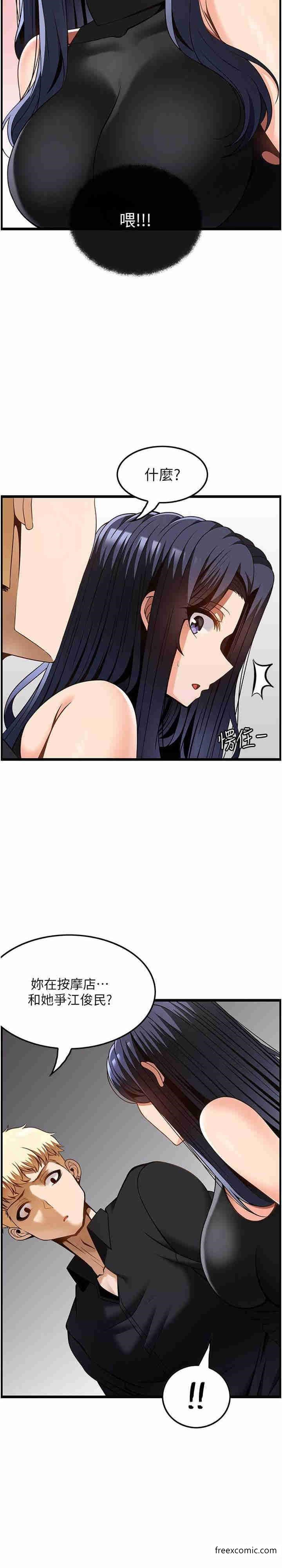 第48话-这场聚会的主角是我-顶级按摩师-paya8,冢壹,炖菜（第13张）