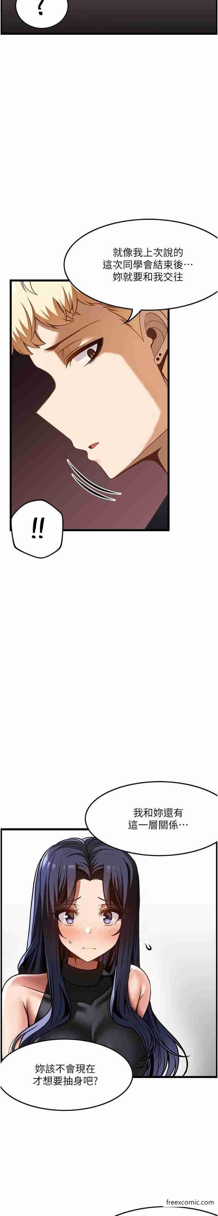 第48话-这场聚会的主角是我-顶级按摩师-paya8,冢壹,炖菜（第21张）