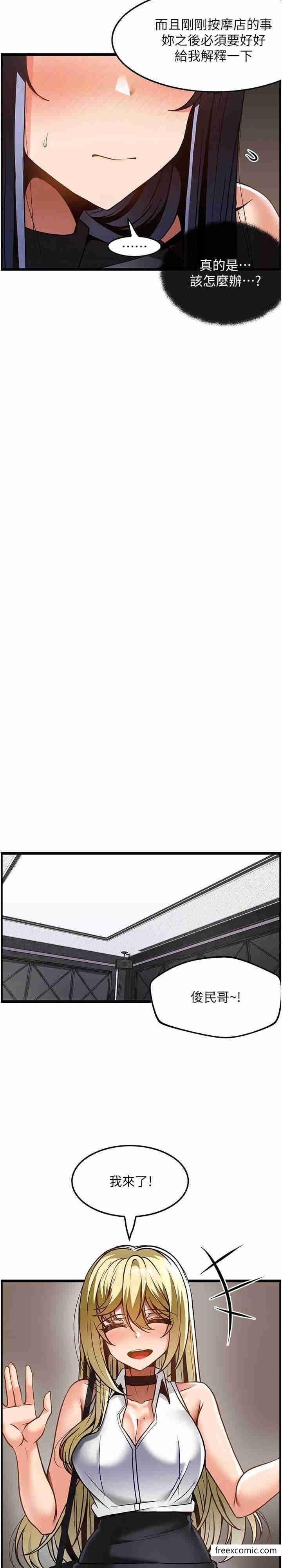 第48话-这场聚会的主角是我-顶级按摩师-paya8,冢壹,炖菜（第22张）