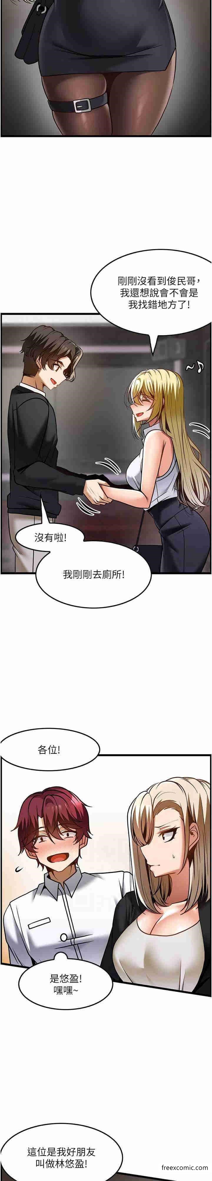 第48话-这场聚会的主角是我-顶级按摩师-paya8,冢壹,炖菜（第23张）