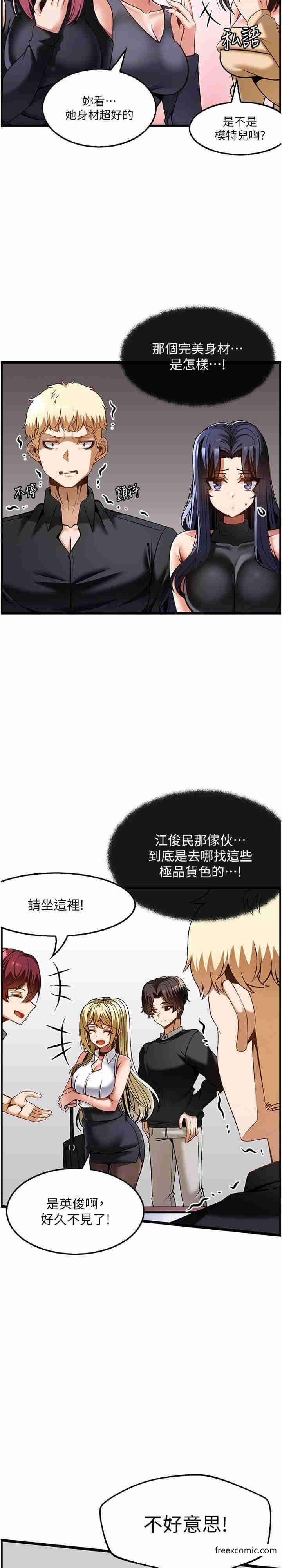 第48话-这场聚会的主角是我-顶级按摩师-paya8,冢壹,炖菜（第25张）