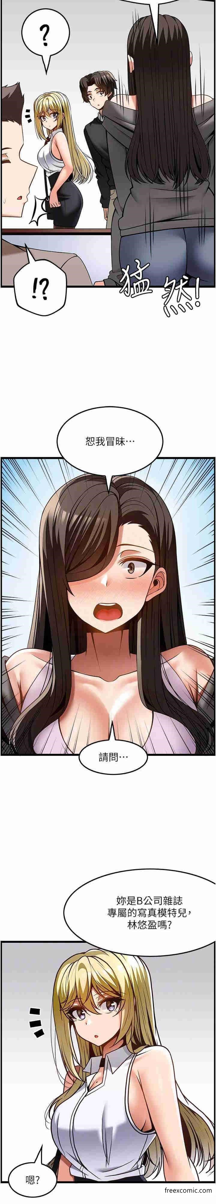 第48话-这场聚会的主角是我-顶级按摩师-paya8,冢壹,炖菜（第26张）