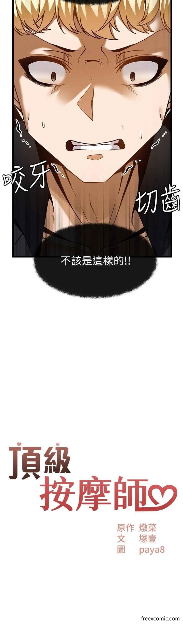 第49话-在女厕硬来的金炫泰-顶级按摩师-paya8,冢壹,炖菜（第2张）