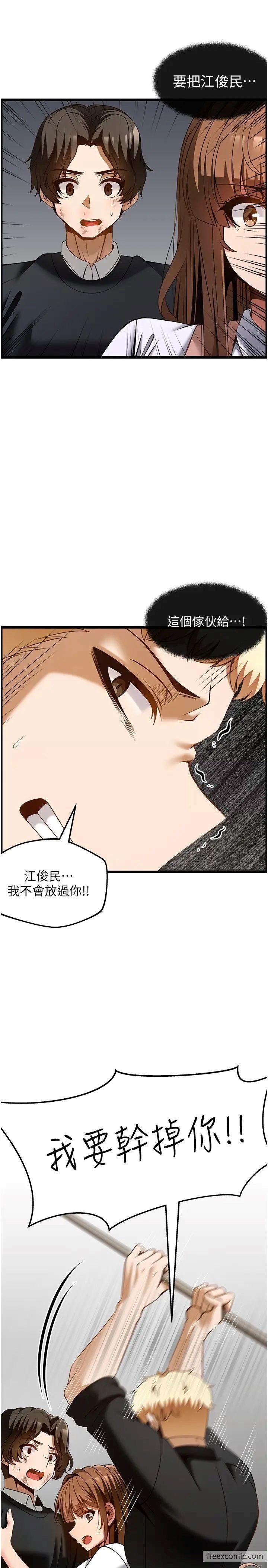 第50话-江俊民，我要杀了你-顶级按摩师-paya8,冢壹,炖菜（第8张）