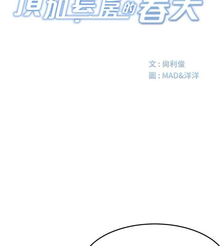 第20话-葛格~要不要尝尝处女鲍?-顶加套房的春天-MAD,喀唦喀唦31,尚利俊,洋洋（第10张）