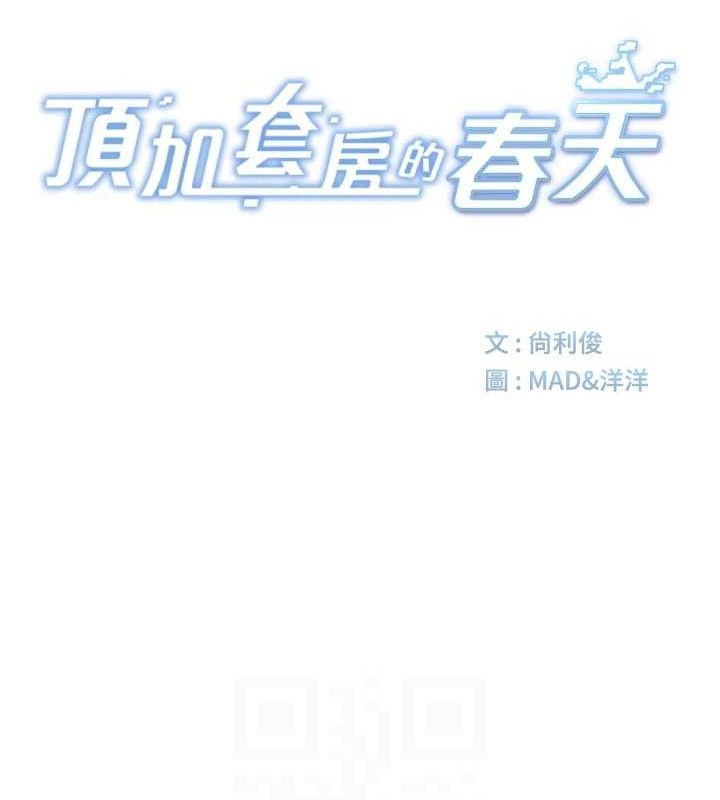 第33话-院长，这姿势可以吗?-顶加套房的春天-MAD,喀唦喀唦31,尚利俊,洋洋（第16张）