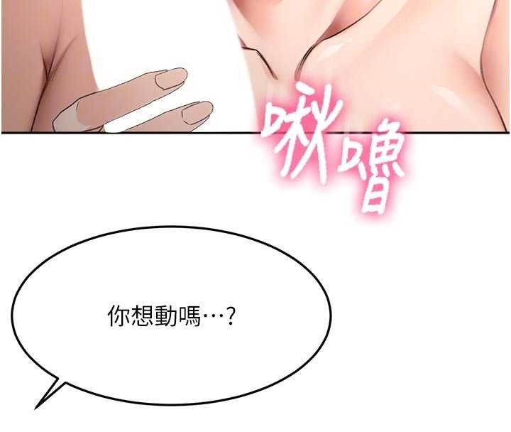 第48话-叮咚!我来吃阿姨了~-顶加套房的春天-MAD,喀唦喀唦31,尚利俊,洋洋（第20张）