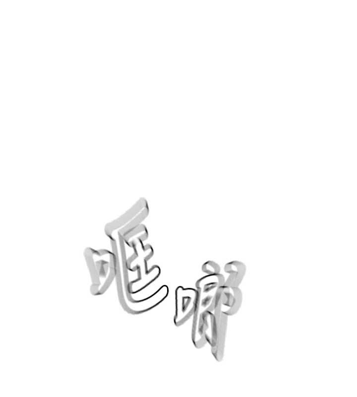 第66话-有钱人的社交聚会-顶加套房的春天-MAD,喀唦喀唦31,尚利俊,洋洋（第12张）