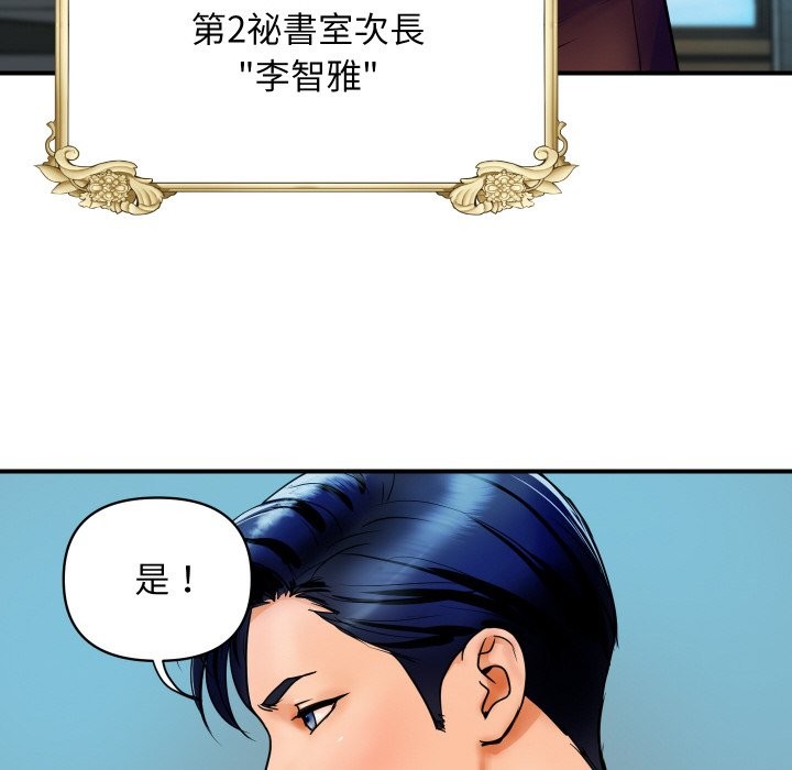 第1话-顶级豪门祕辛-Moon Seok Bae,Shurinel（第16张）