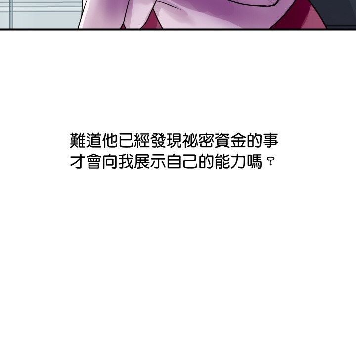 第3话-顶级豪门祕辛-Moon Seok Bae,Shurinel（第41张）