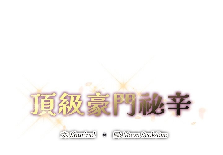第4话-顶级豪门祕辛-Moon Seok Bae,Shurinel（第2张）