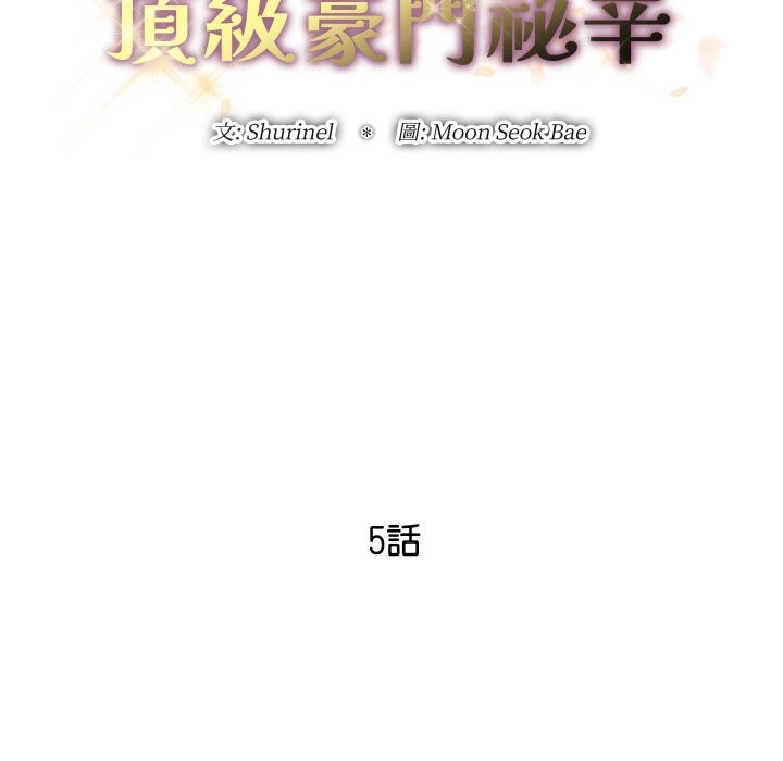 第5话-顶级豪门祕辛-Moon Seok Bae,Shurinel（第31张）