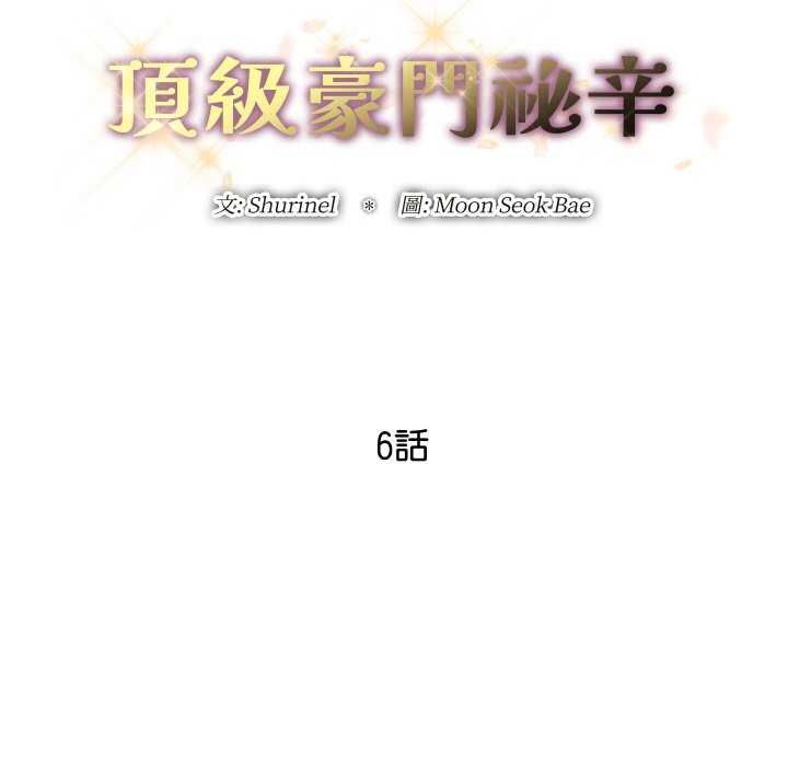第6话-顶级豪门祕辛-Moon Seok Bae,Shurinel（第43张）
